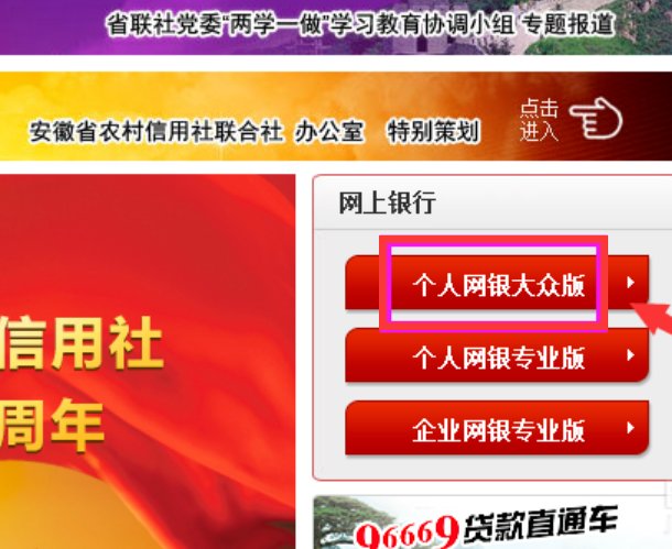 农村信用社网上银行怎么登陆