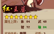 qq水浒王婆与红罗真人谁快?