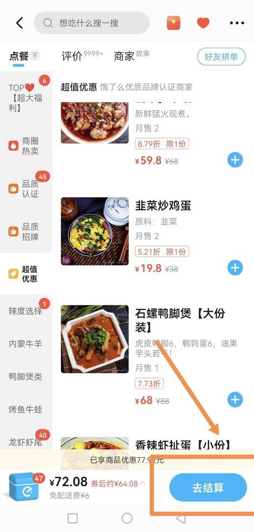 饿了么红包怎么使用？