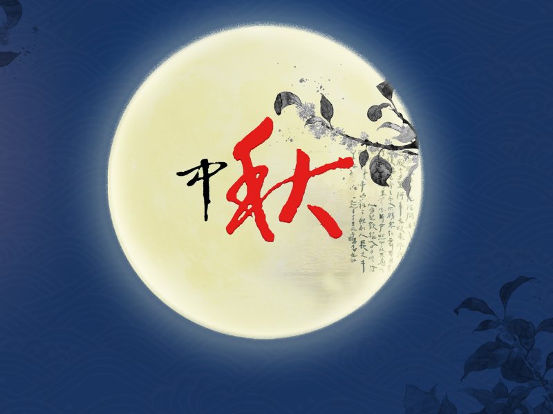 央视2023中秋节目单