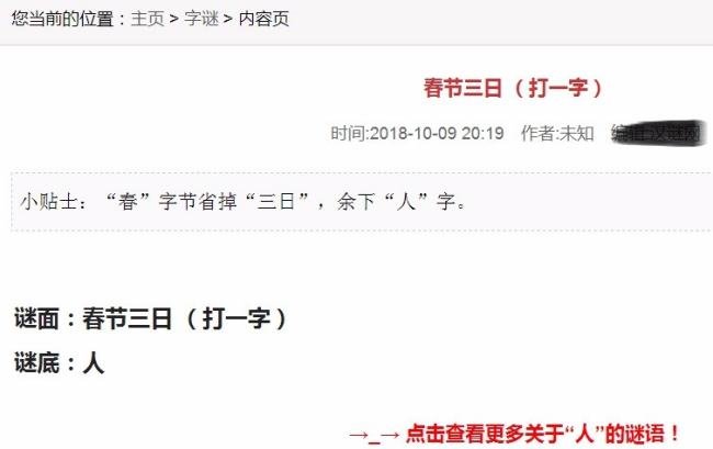 春节三日打一字谜语