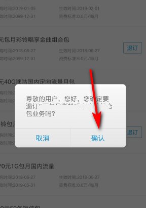 中国移动新报手机报怎么退