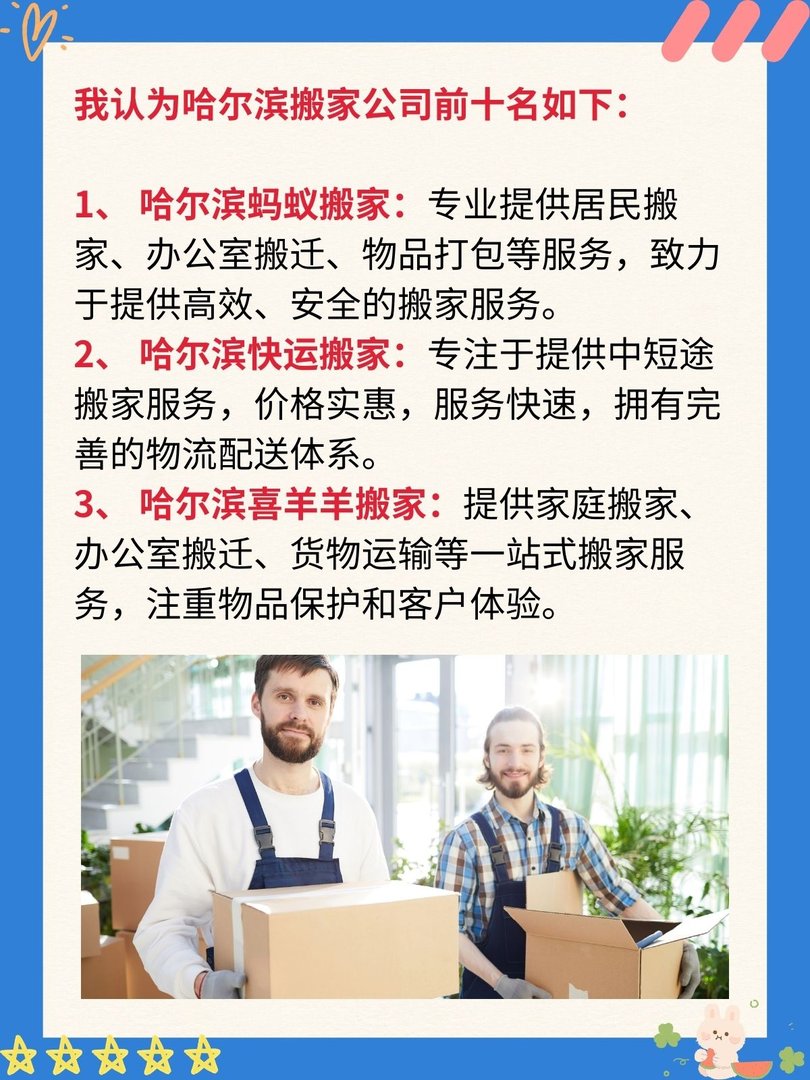 哈尔滨搬家公司前十名