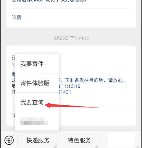 邮政物流单号怎么查询