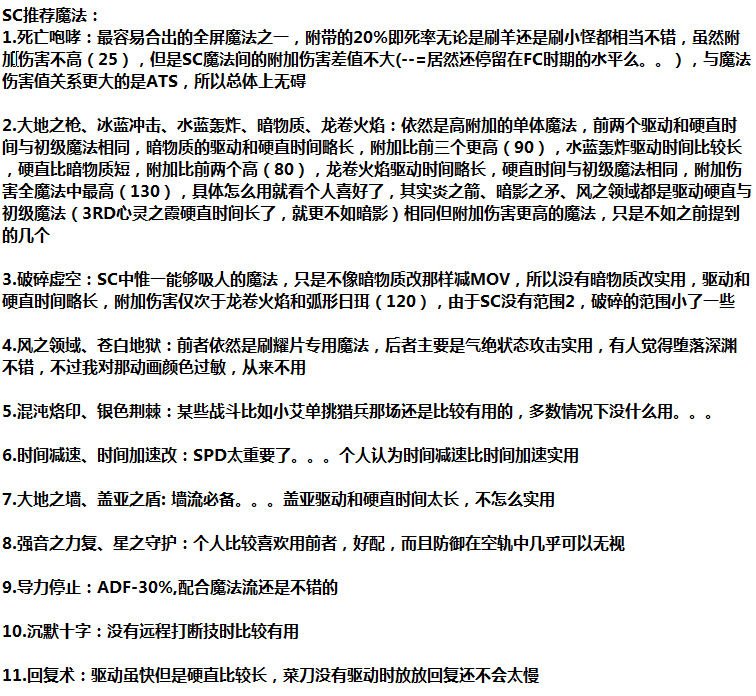 请问空之轨迹SC和3rd里那种属性魔法攻击伤害最大呢？