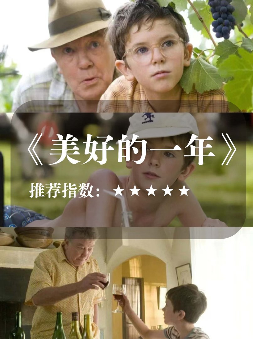 求推荐美好的一年