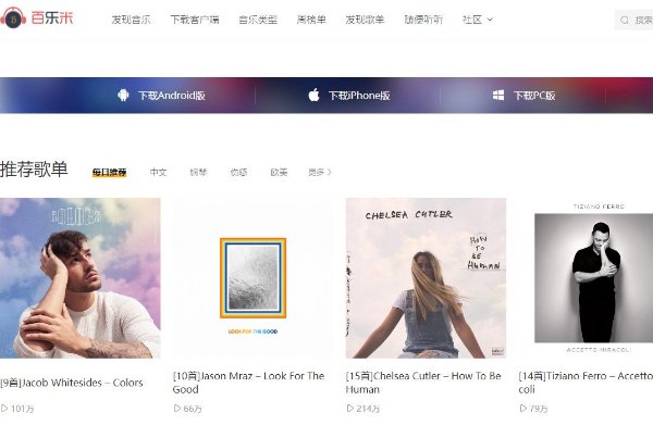 有没有在线听歌的网站啊?