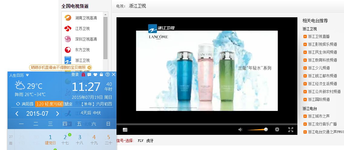 为什么这几天不能在电脑上收看浙江卫视了？