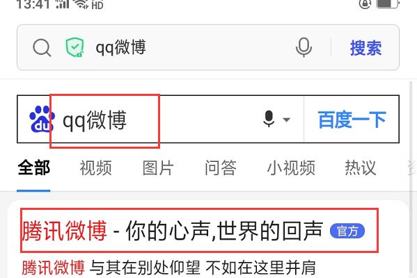 如何在手机上登录腾讯微博