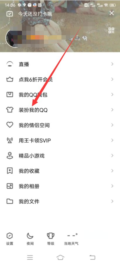 手机QQ的对话框如何变成绿色？