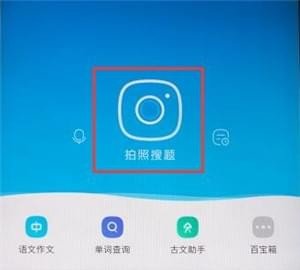 作业帮怎么扫描题目？