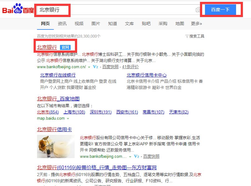 怎样登录北京银行个人网上银行？