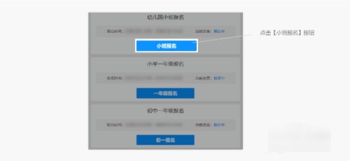 幼儿园怎么进行网上报名？