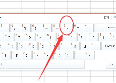如何打出点符号“.”？
