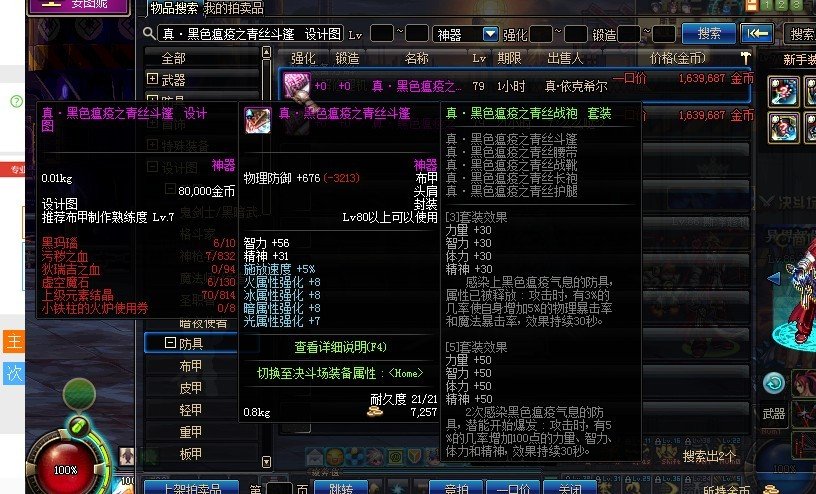 dnf真猪套任务流程