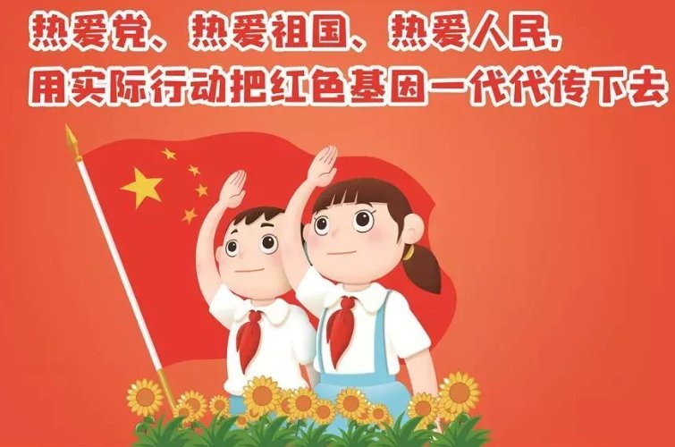 为什么说加入少先队是孩子人生的第一个起点？