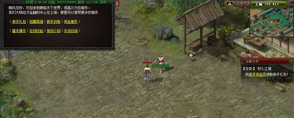 传奇私服用什么版本的客户端