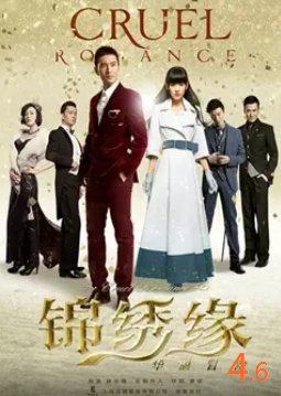 《锦绣缘华丽冒险》大结局是什么？