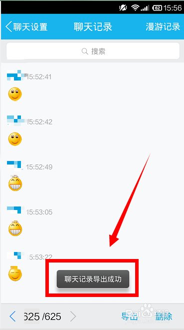 小米手机怎样导出手机QQ的聊天记录