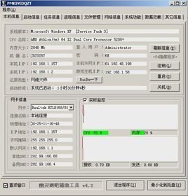 网吧幽灵的网吧幽灵软件