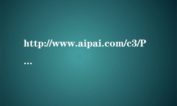 http://www.aipai.com/c3/PDo7IygjJGgnaiAo.html