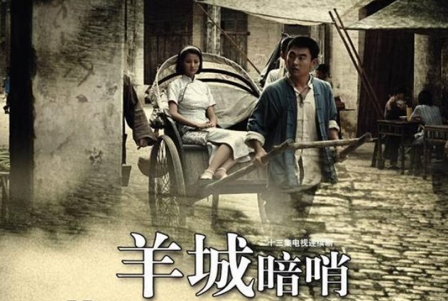 羊城暗哨大结局