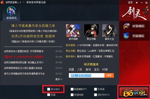 新浪剑灵百宝箱的介绍