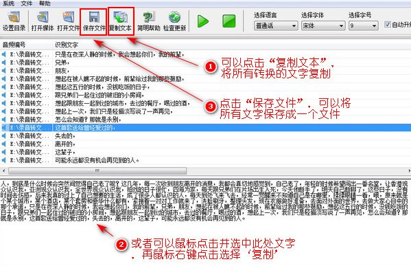 如何将录音材料转换为word文字