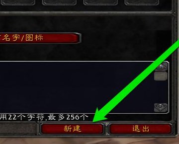 魔兽世界上马宏怎么设置？