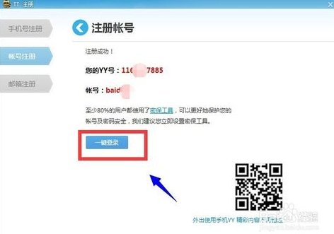 注册不了yy账号