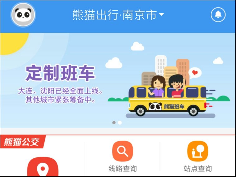 查询公交车到站时间的软件