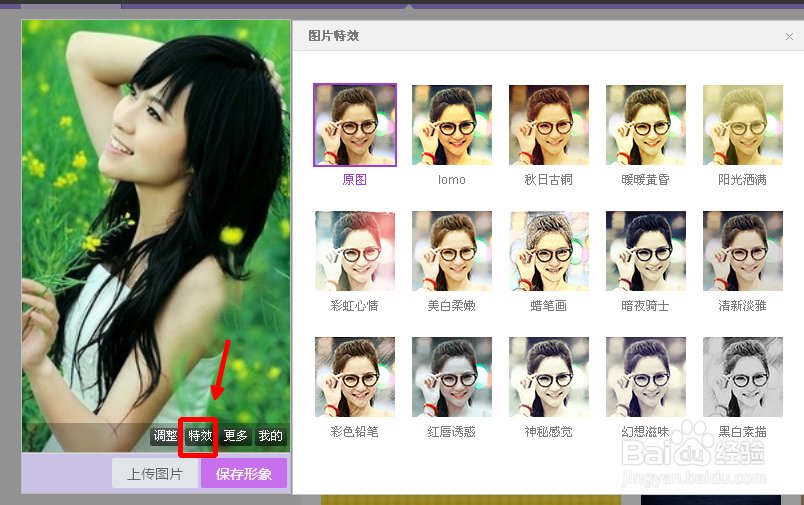 QQ秀形象怎么设置成自定义图片?