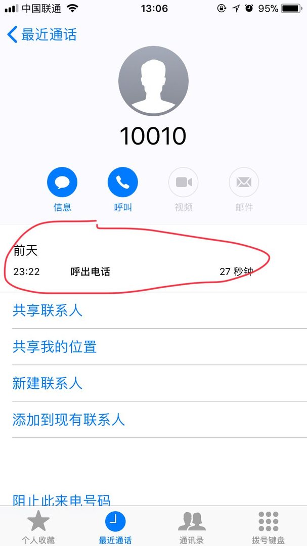 手机怎么查通话记录