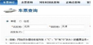 怎么网上订票火车票