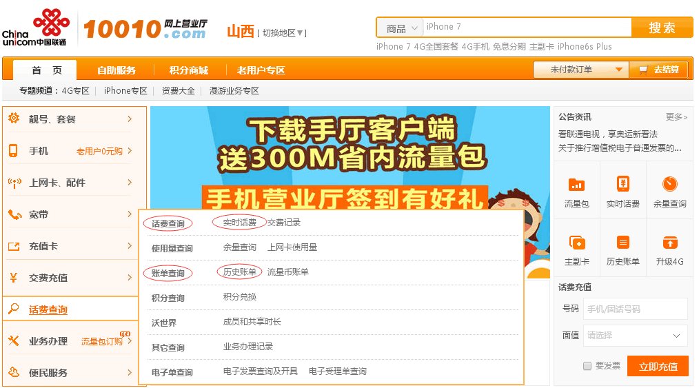 联通网上固话宽带查询怎么查