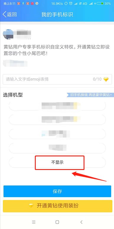 qq显示iphone在线怎么取消