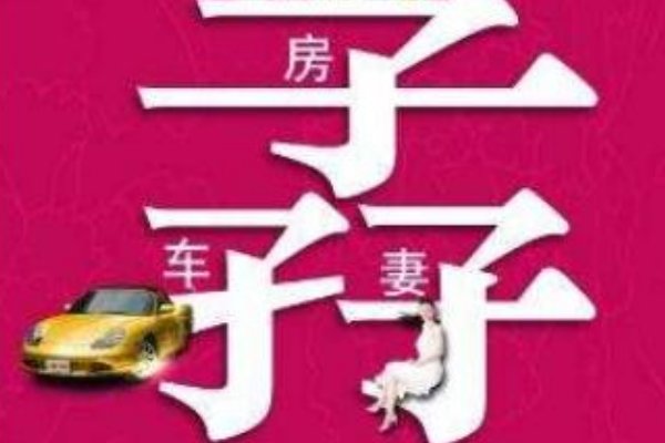 三个子字念什么？