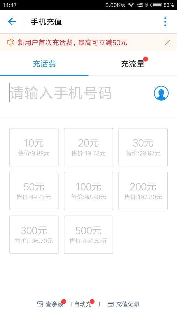 电信号码怎么充话费？