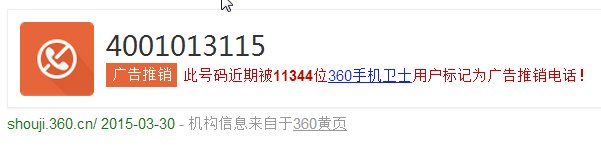 4001013115是什么电话