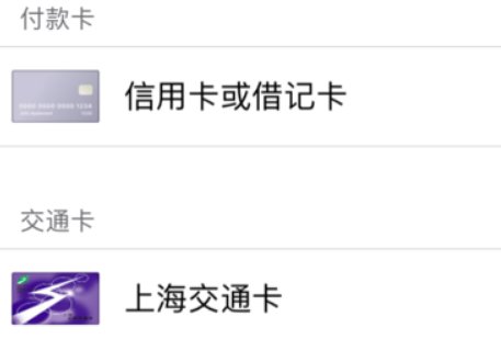 iphone x 添加门禁卡