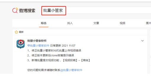 怎么批量删除微博