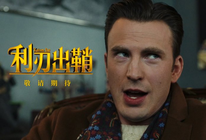 电影利刃出鞘剧情介绍