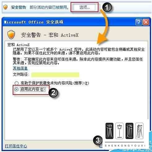 Excel如何使用宏?
