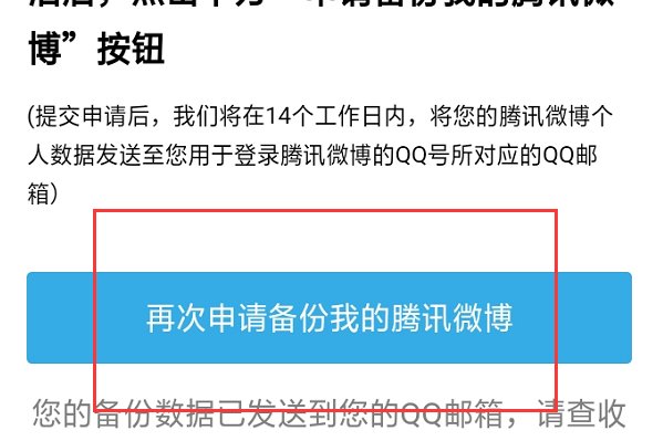 如何在手机上登录腾讯微博