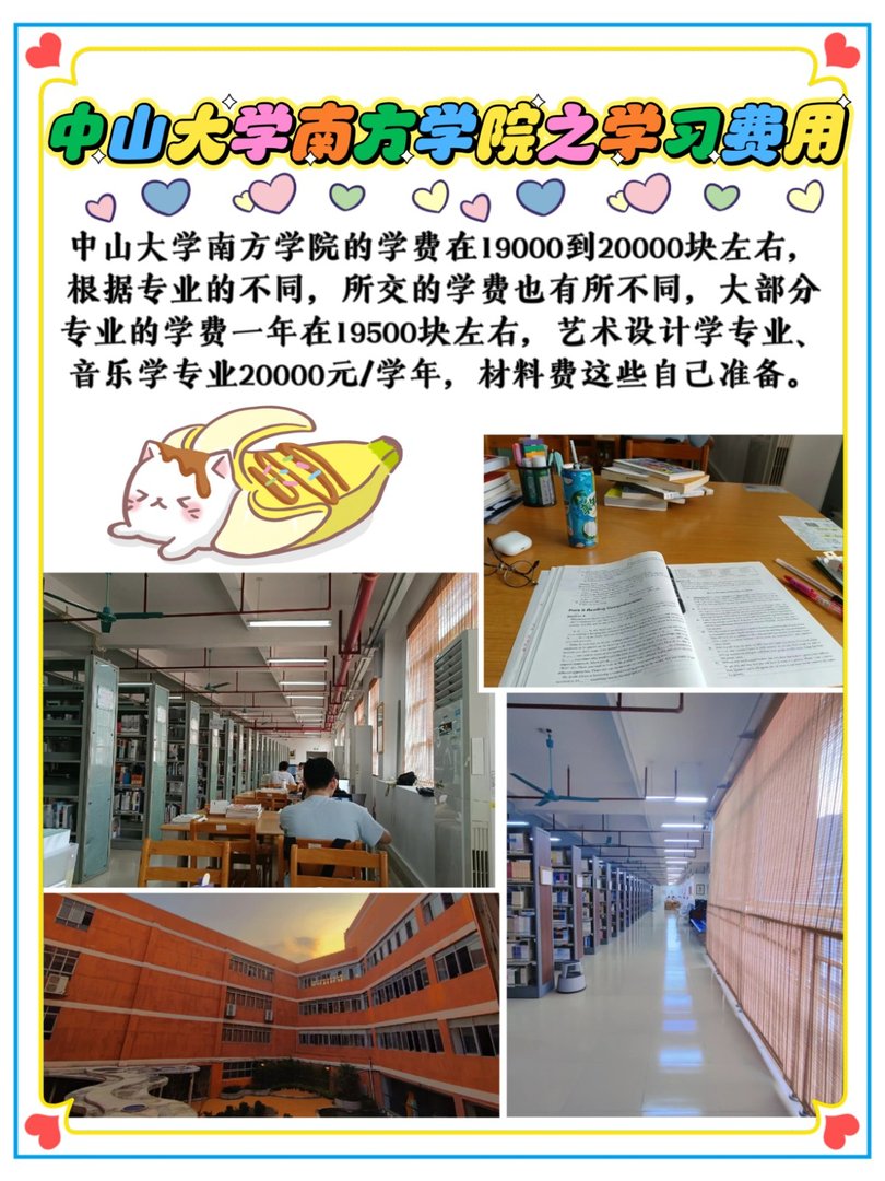 中山大学南方学院学费多少?