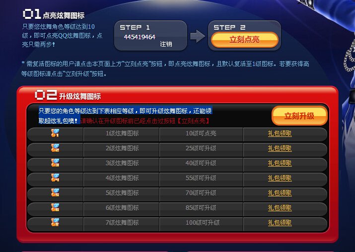 QQ炫舞图标怎么点亮