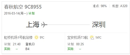 9c8955航班今天按时起飞吗