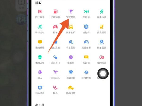 高德地图怎么看导航历史记录