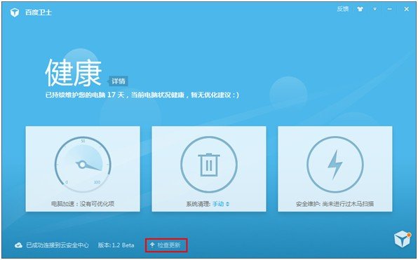 如何升级百度卫士？
