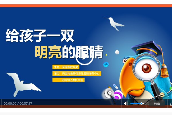 无锡网上家长学堂怎么进入?